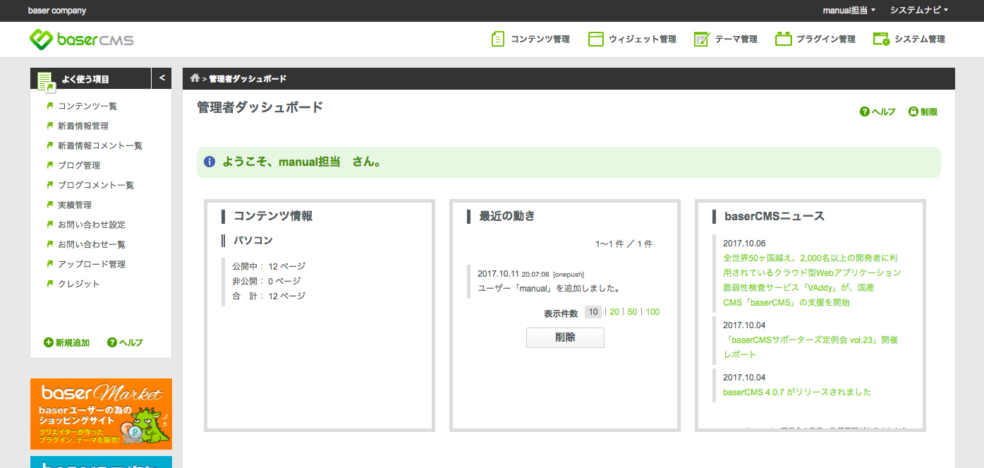 basercms_manual001.png